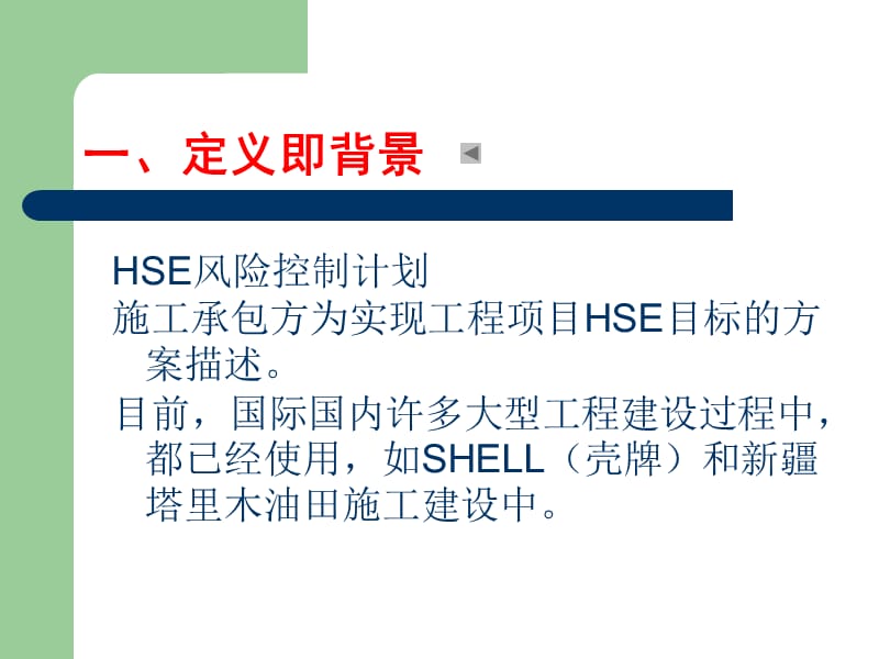 石化工程建设指挥部HSE风险控制计划书(CAHS)实施方法.ppt_第3页