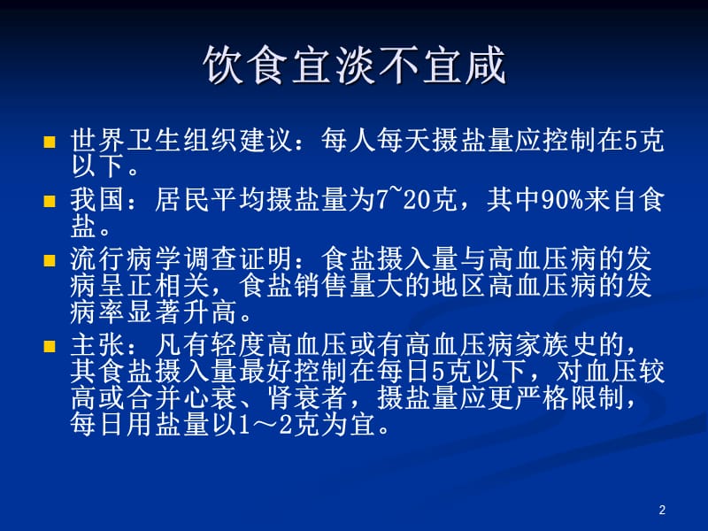 高血压病患者的饮.ppt_第2页