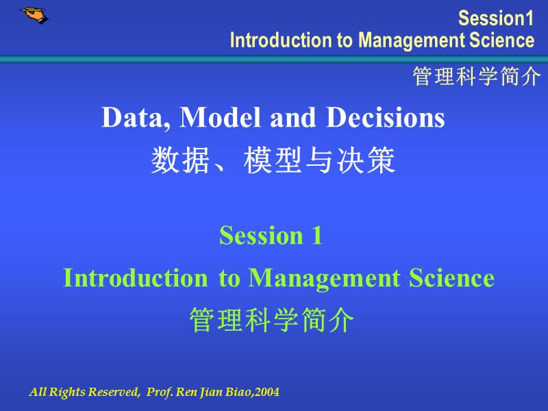 管理科学简介教学课件PPT.ppt_第1页