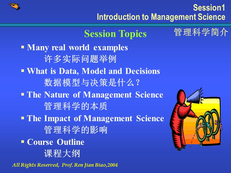 管理科学简介教学课件PPT.ppt_第2页