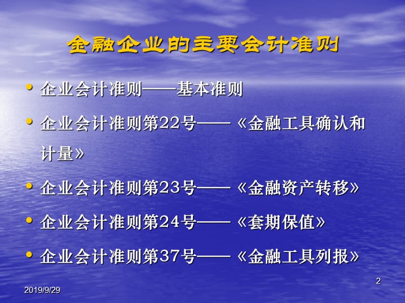 金融会计准则比较及会计处理讲座课件.ppt_第2页