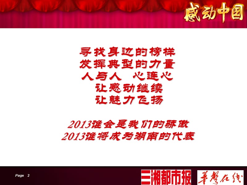 省年度人物评选活动招商方案.ppt_第2页