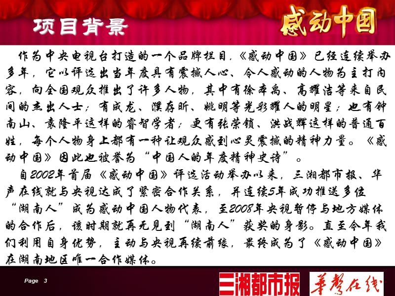 省年度人物评选活动招商方案.ppt_第3页