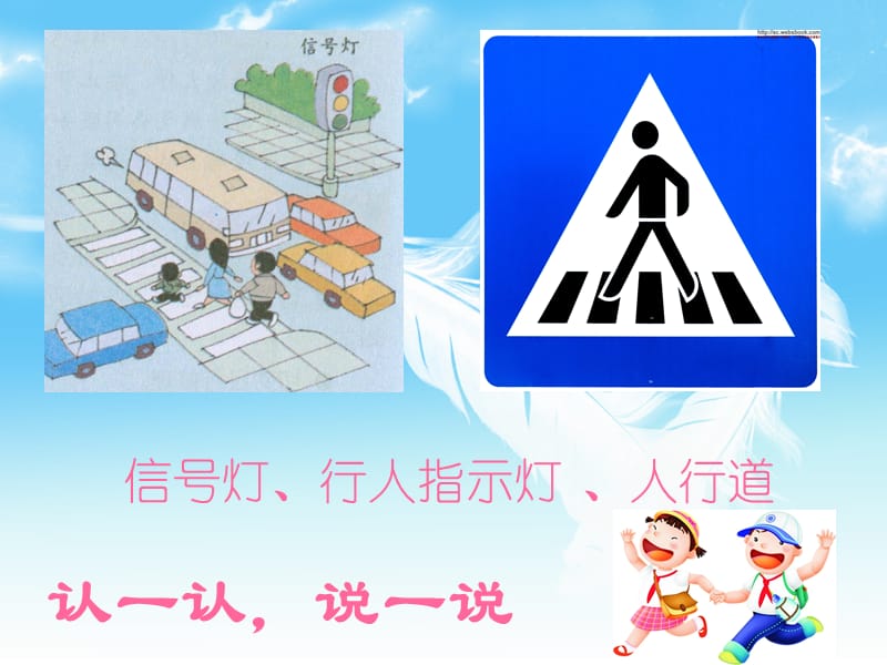 山东美术出版社小学二年级上册品德与生活《你认识这些标志吗？》课件　.ppt_第2页