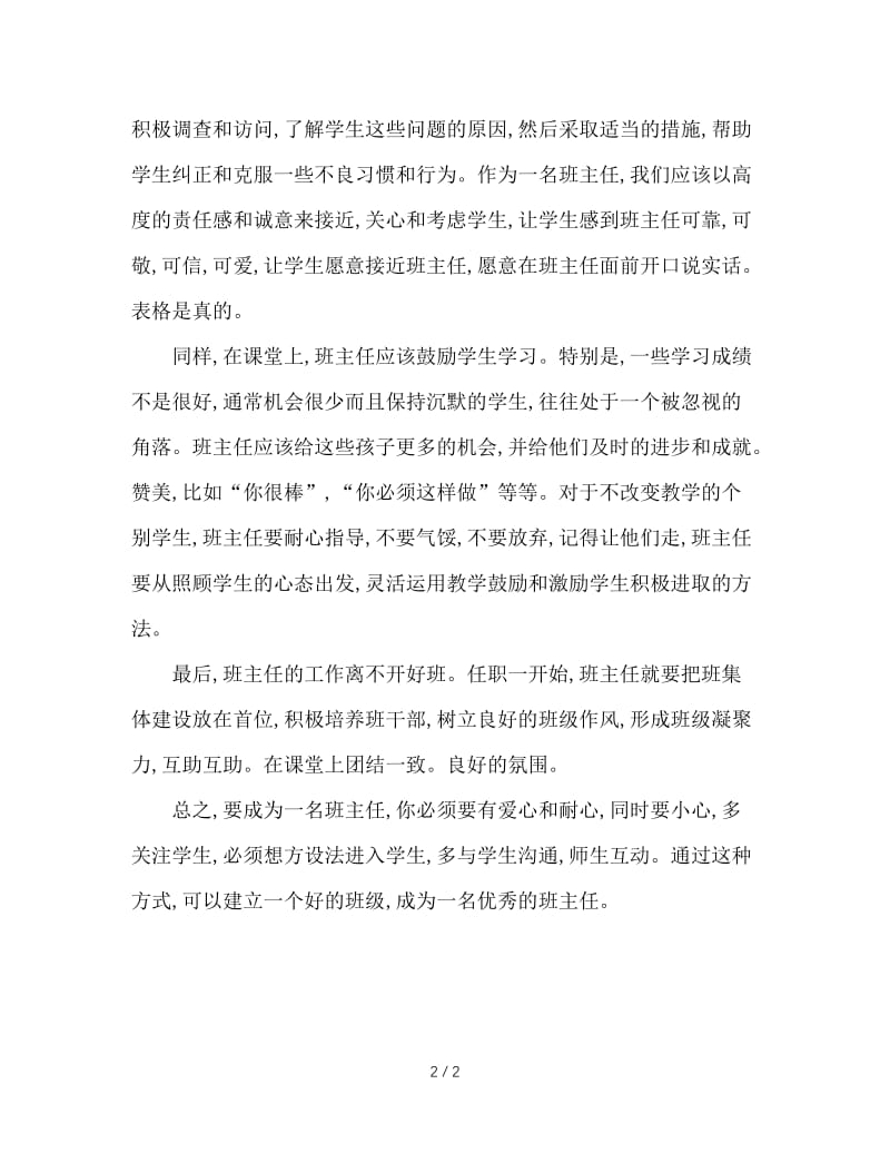 班主任是学校与学生之间的中枢点.doc_第2页