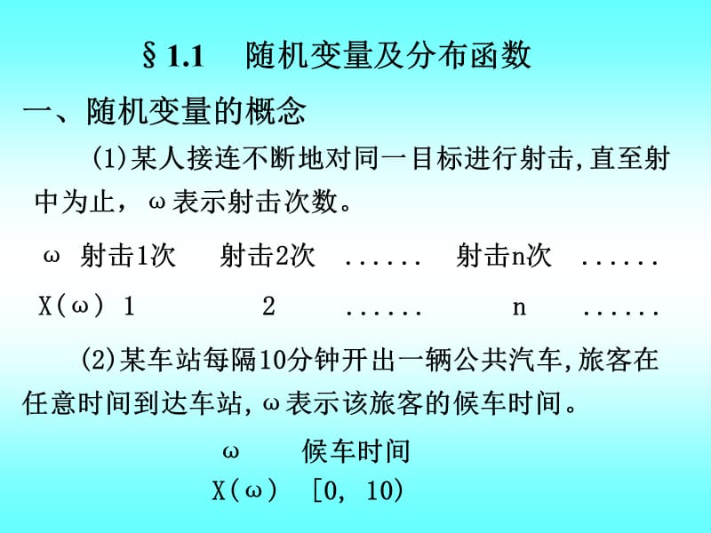 离散型随机变量及其分布教学课件PPT.ppt_第2页