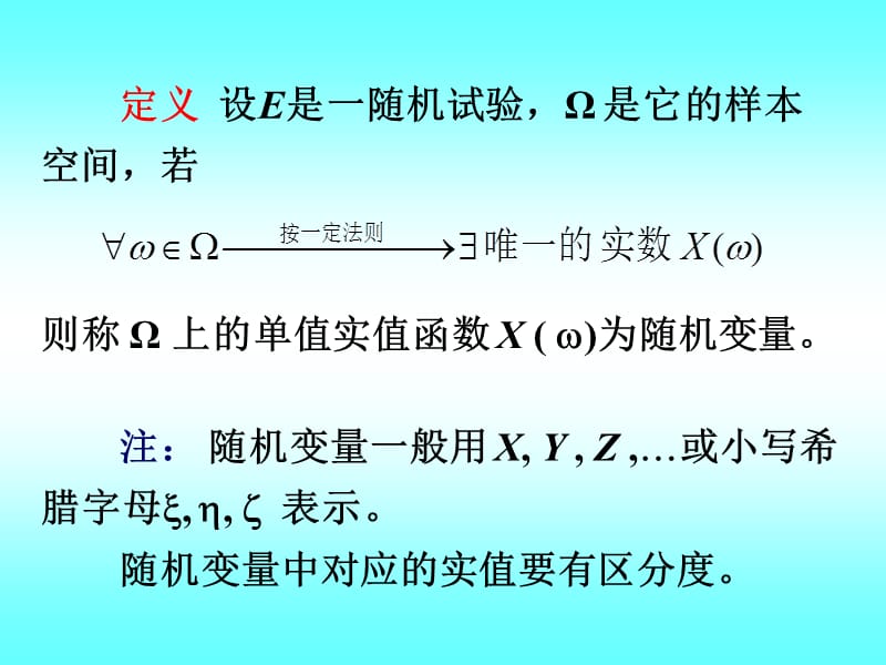 离散型随机变量及其分布教学课件PPT.ppt_第3页