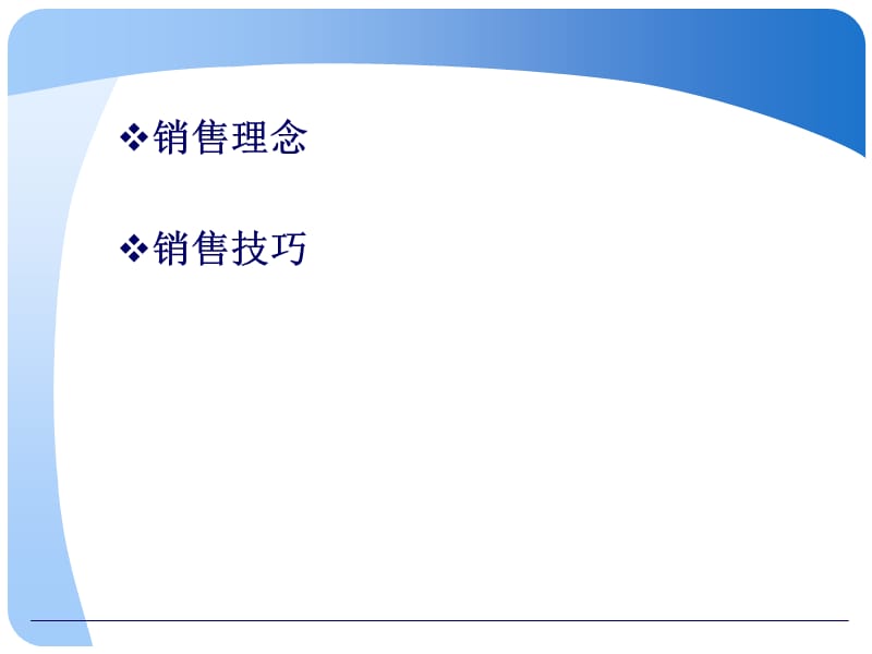 村镇银行信贷业务部信贷员培训教材.ppt_第2页