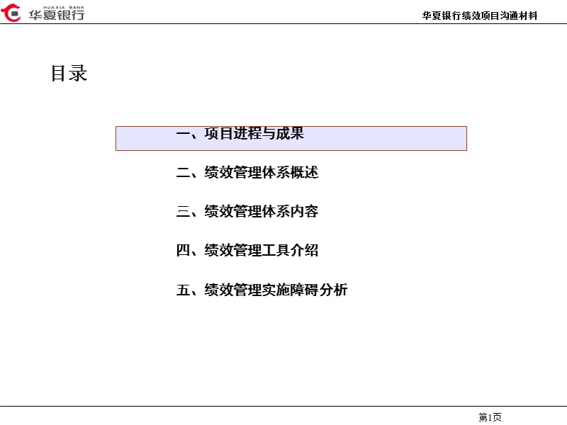 银行绩效管理咨询项目终期汇报（年度版） .ppt_第2页