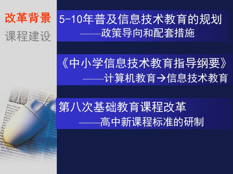 教师培训课件：中小学信息技术教育的改革与发展.ppt_第2页