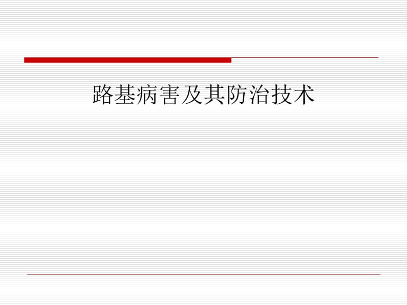 高铁维修培训PPT高速铁路养护维修技术.ppt_第2页