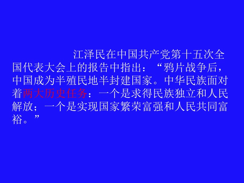 人教版初中历史《近代民族工业的兴起与曲折发展》课件.pptx_第1页