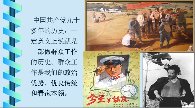 群众路线教育实践活动党课宣讲.ppt_第2页