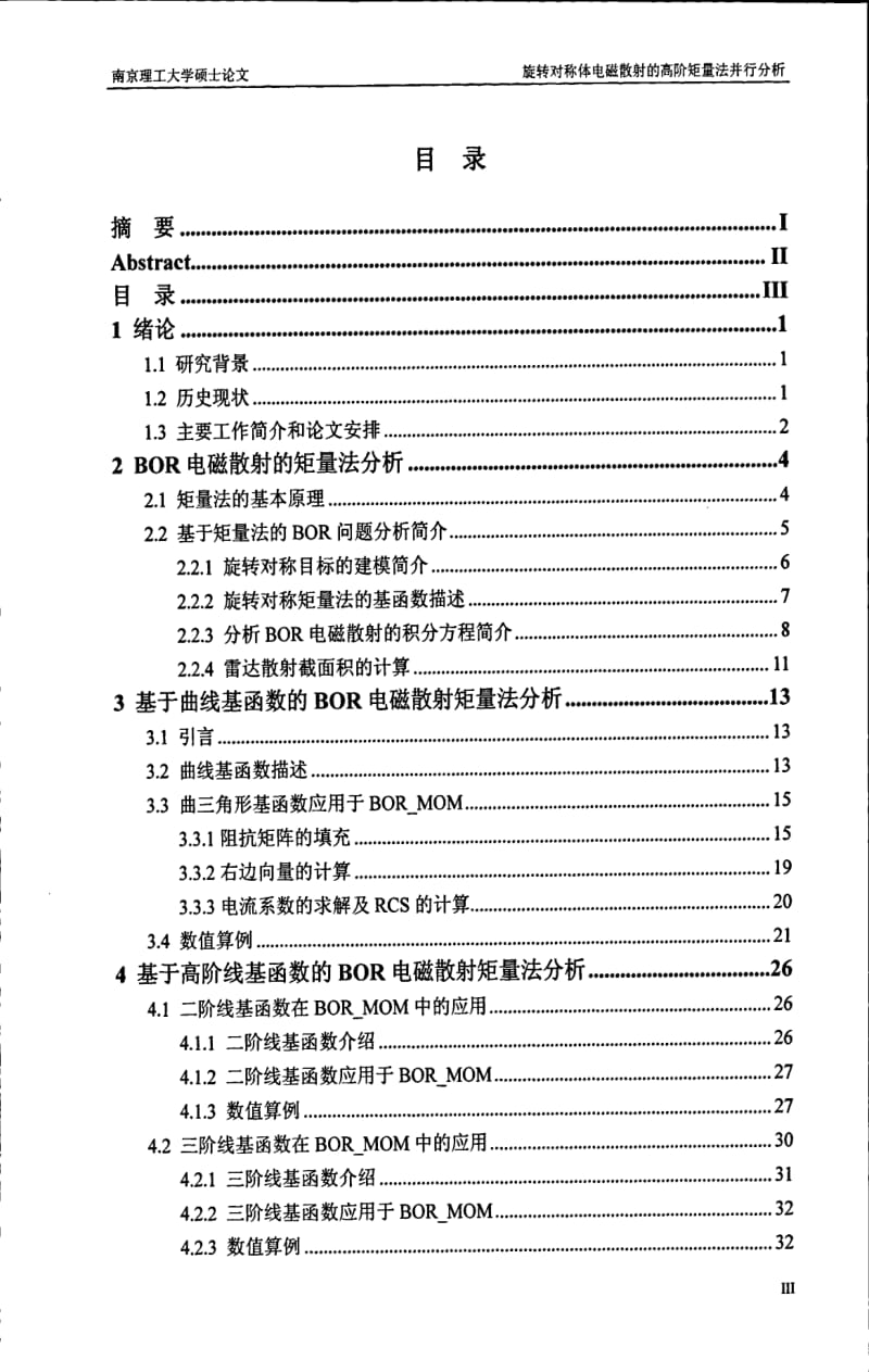 旋转对称体电磁散射的高阶矩量法并行分析.pdf_第3页