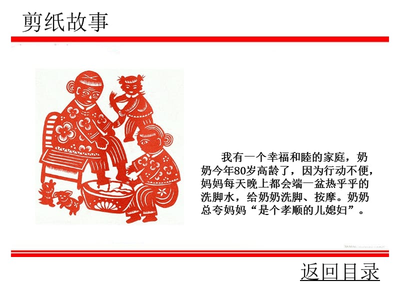 湘版小学美术教材四年级上册《剪纸故事》课件.ppt_第3页