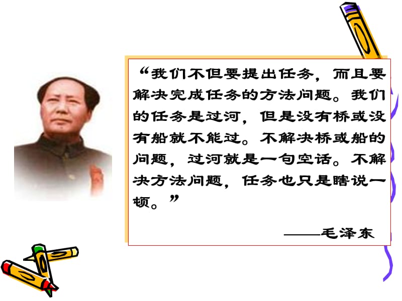 管理的基本方法教学课件PPT.ppt_第2页