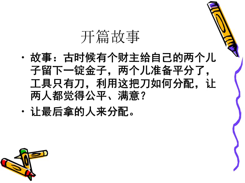 管理的基本方法教学课件PPT.ppt_第3页