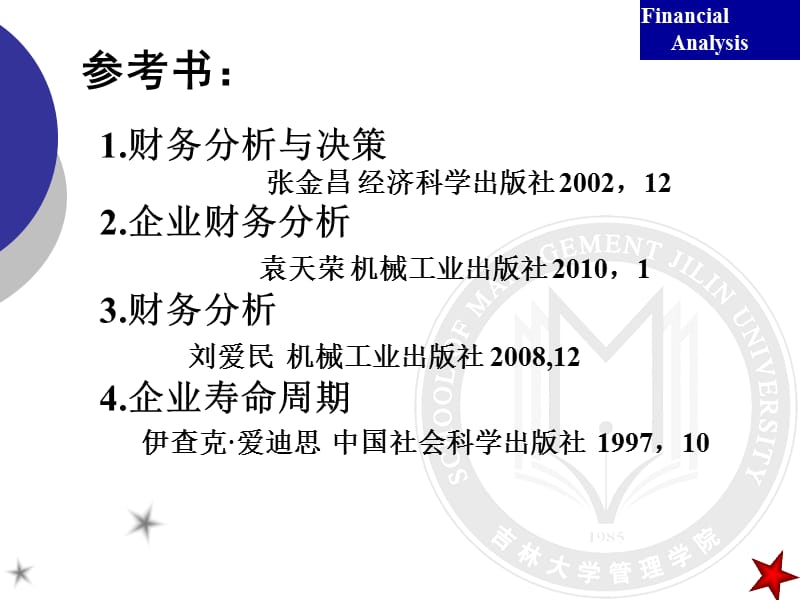 高级财务分析.ppt_第2页