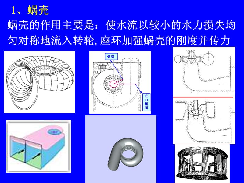 水轮机配村资料 水轮机结构.ppt_第2页