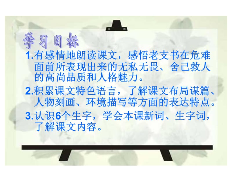 新人教版小学语文五年级下册16.《桥》精品课件.ppt_第3页