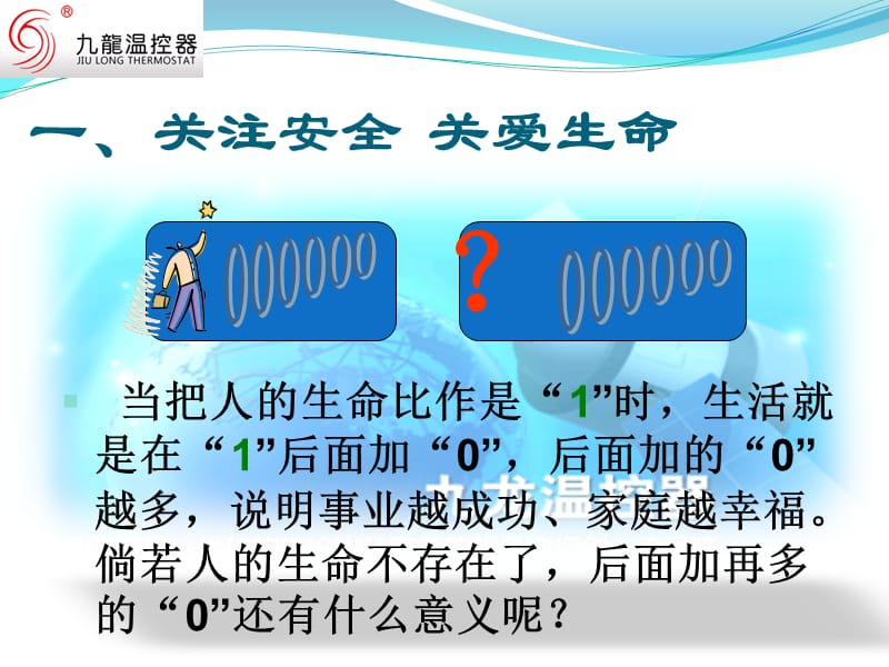 温控器企业安全培训课件PPT.ppt_第2页