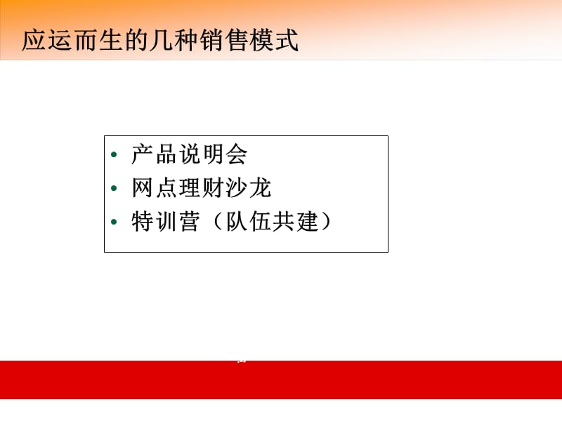 银行保险特训团网点沙龙动作要领介绍.ppt_第3页