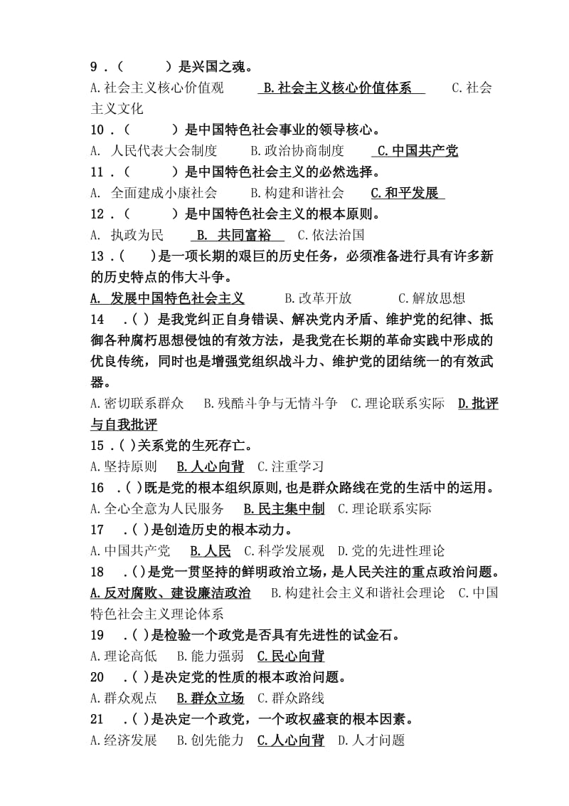 党的群众路线教育实践活动知识竞赛题库.pdf_第2页