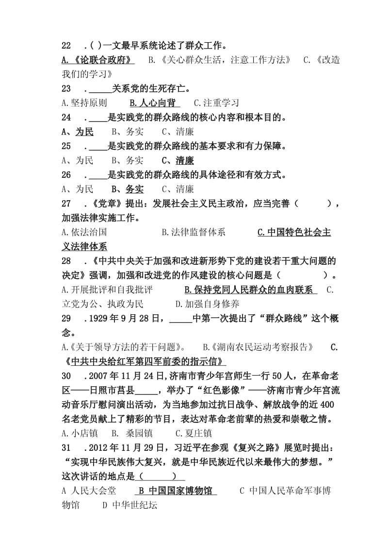 党的群众路线教育实践活动知识竞赛题库.pdf_第3页