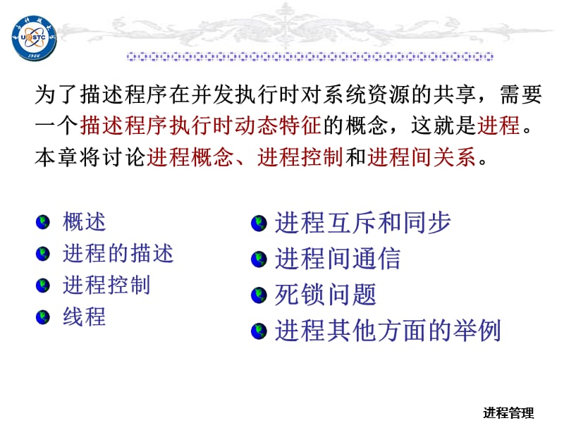 计算机操作系统第2章进程管理教学课件PPT.ppt_第2页