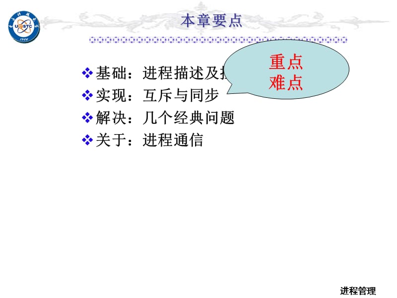 计算机操作系统第2章进程管理教学课件PPT.ppt_第3页