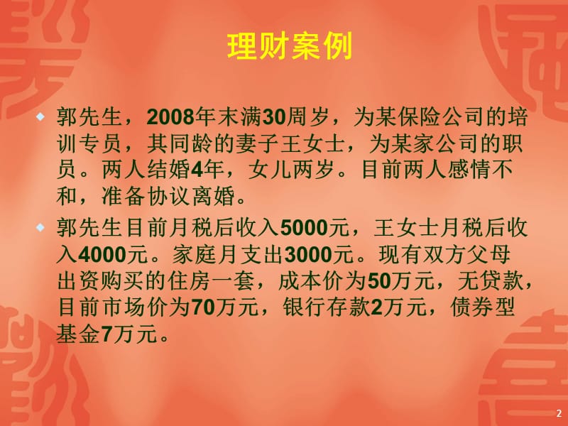 理财案例评估对比分析.ppt_第2页