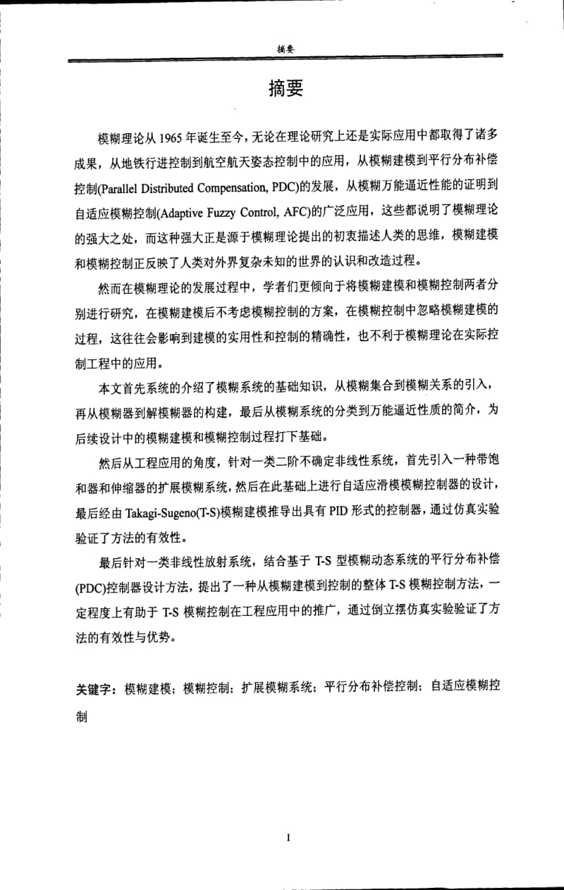 一类非线性系统的模糊建模扩控制.pdf_第1页