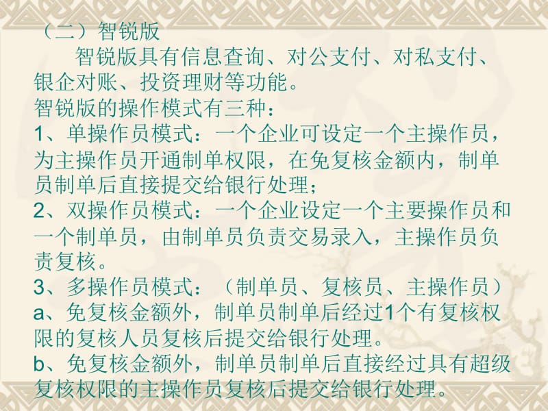 某银行电子商务介绍.ppt_第3页