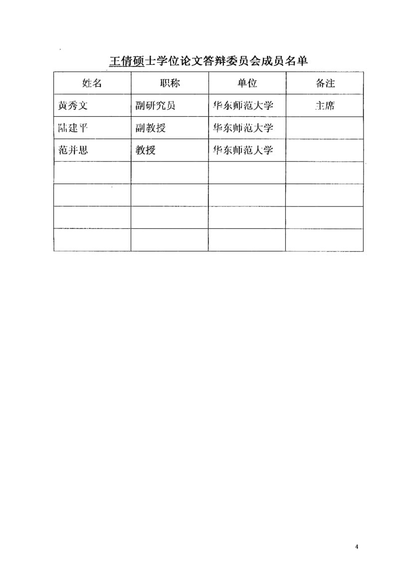 业信息流优化之最佳供应链解决方案.pdf_第3页