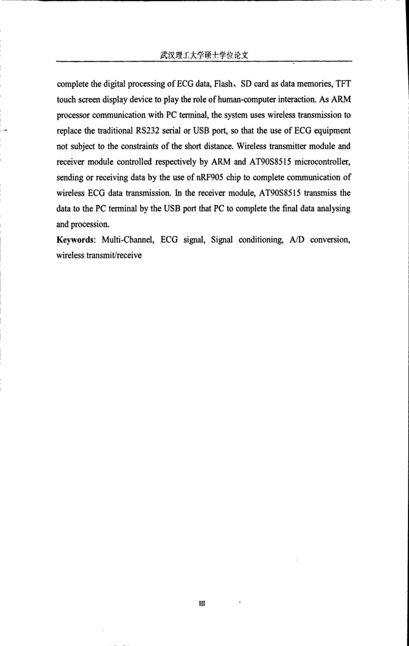 多通道心电采集系统设计.pdf_第1页