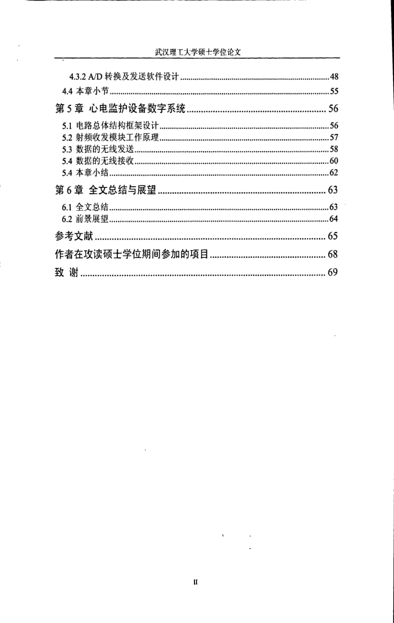 多通道心电采集系统设计.pdf_第3页