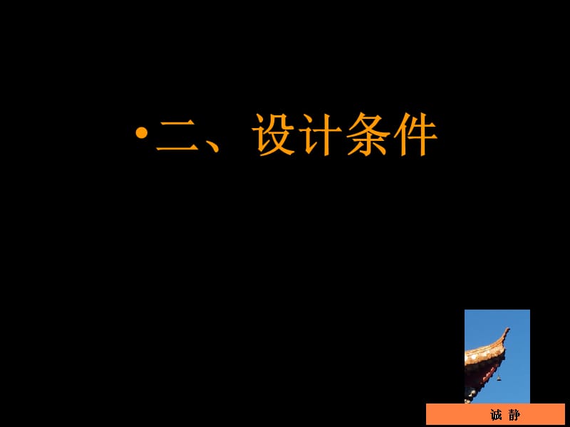 总平规划单体设计住宅设计大作业.ppt_第3页