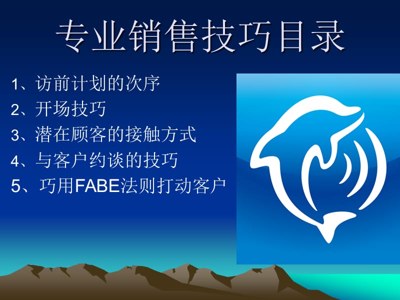 电信营销篇销售技巧培训.ppt_第2页