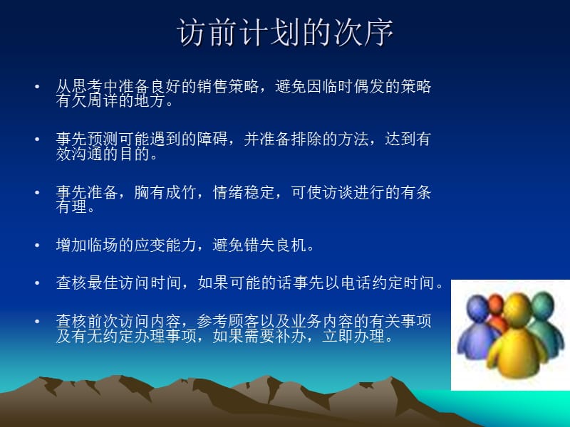 电信营销篇销售技巧培训.ppt_第3页