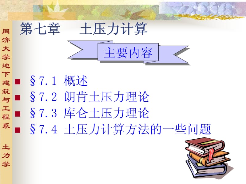 土力学土压力计算教学课件.pdf_第1页