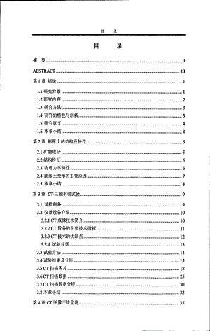 损伤重塑膨胀土三轴剪切试验及其CT图像的三维重建研究.pdf