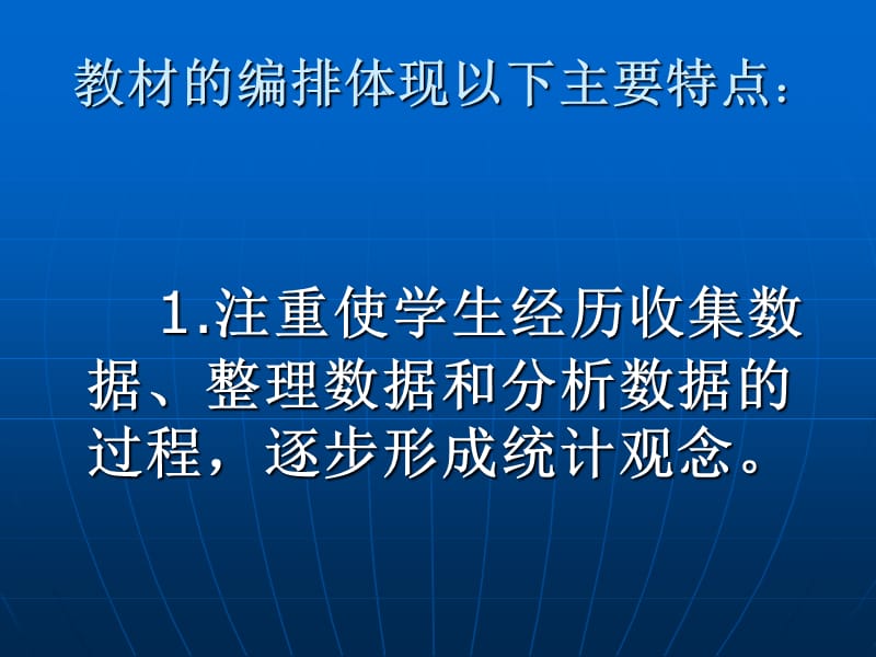 教师培训资料　北师版小学数学六年级下册总复习《总复习、统计概率》 .ppt_第3页