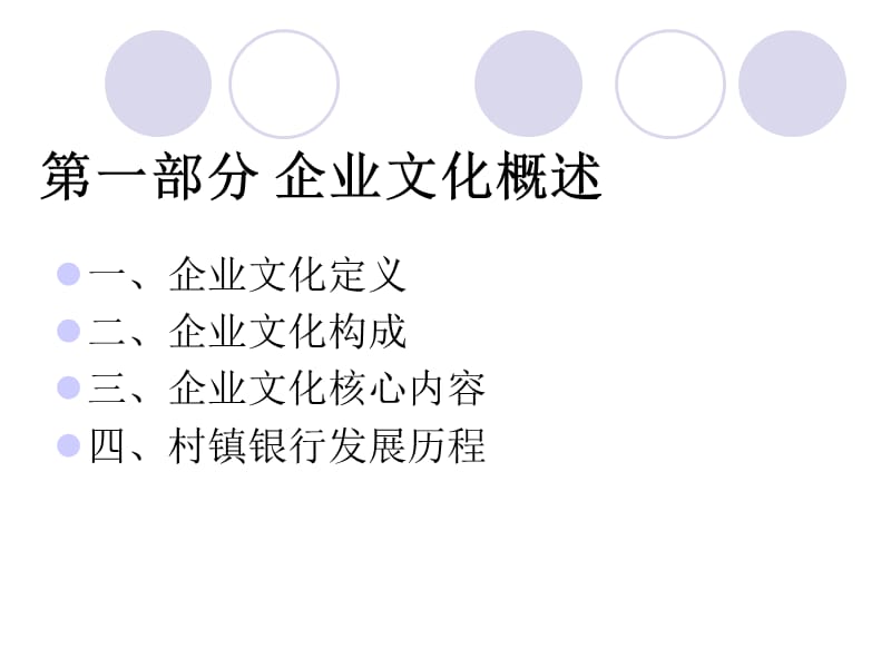 银行企业文化.ppt_第3页