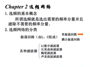 选频网络电子类专业高频电子线路第二章教学PPT.ppt