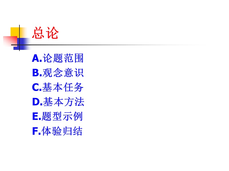 高考语文阅读训练浅见.ppt_第2页