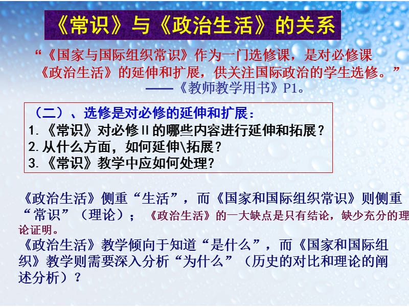 高中思想政治：政治生活与本模块.ppt_第2页