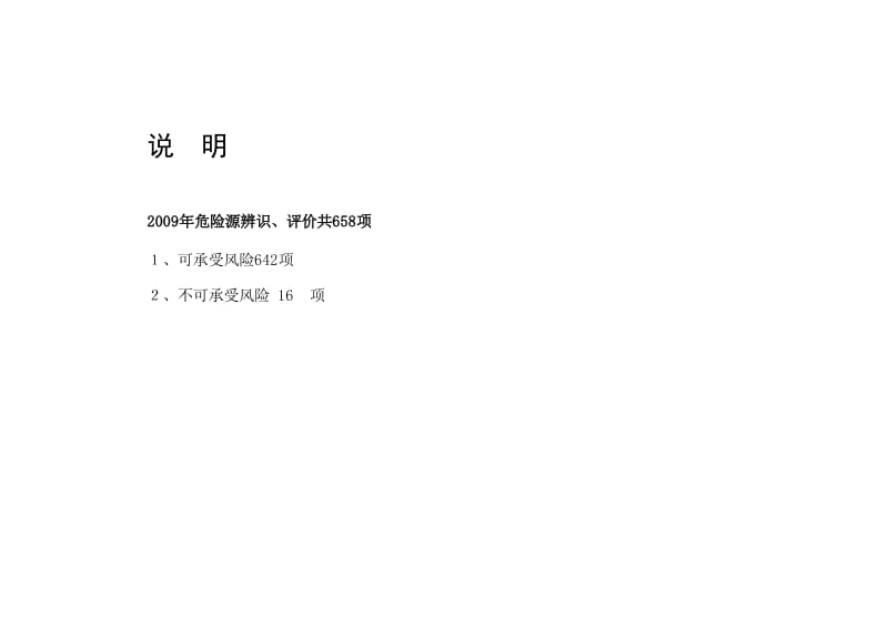 办公及生活厂区危险源辨识及风险评价表.xls_第2页