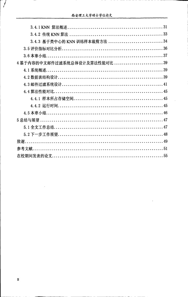 基于内容的中文垃圾邮件过滤算法研究.pdf_第2页