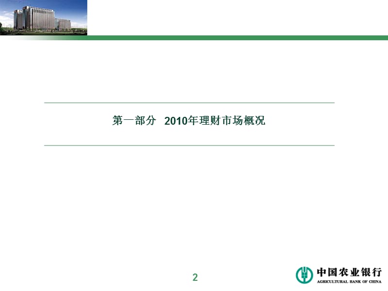 银行理财产品介绍.ppt_第3页