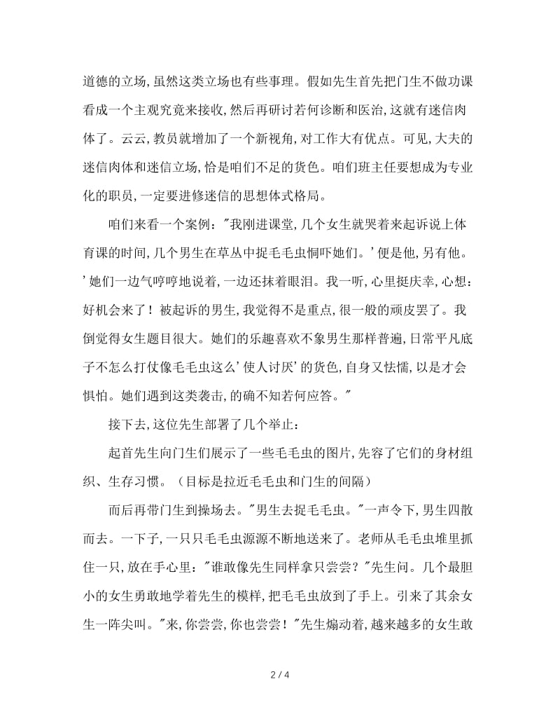 班主任培训材料：班主任专业化并非神话.doc_第2页